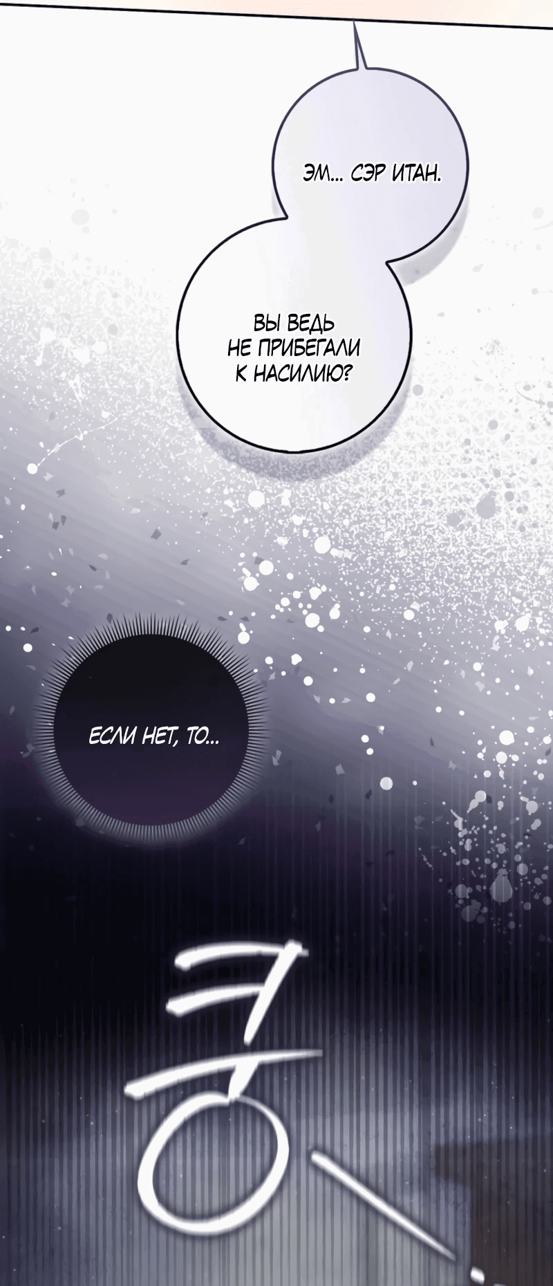 Манга Первая леди спасителя - Глава 4 Страница 71