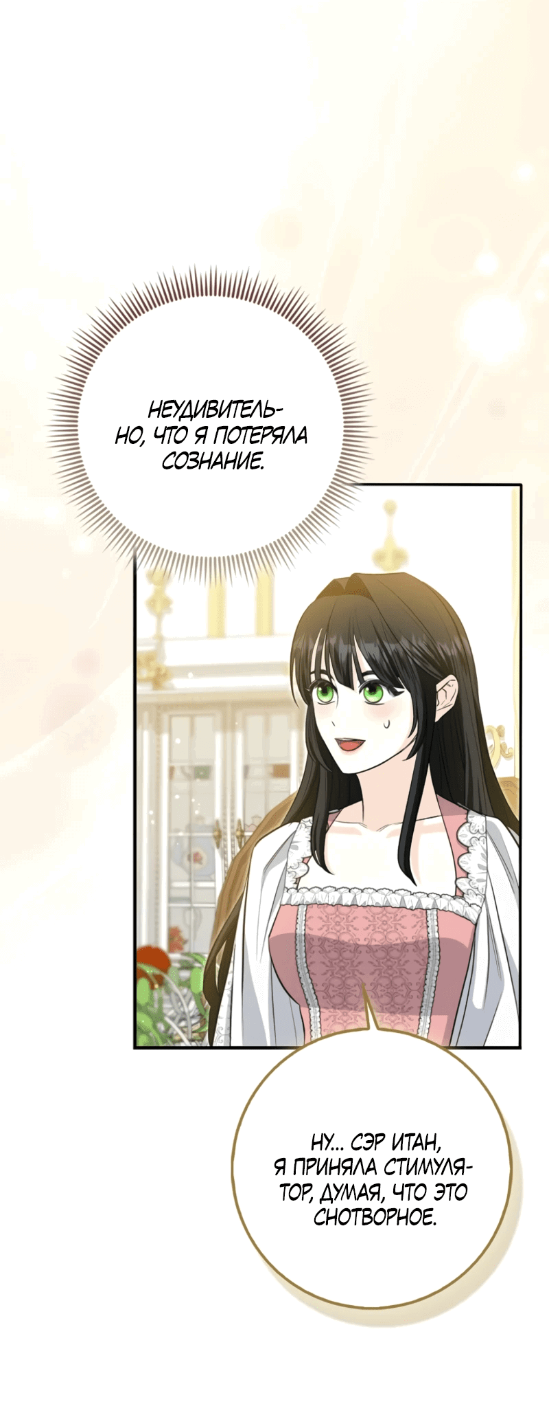 Манга Первая леди спасителя - Глава 4 Страница 29