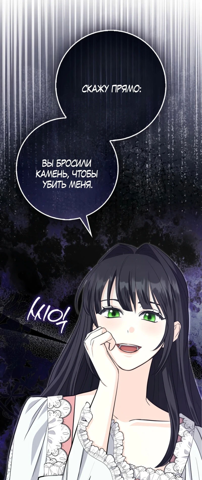 Манга Первая леди спасителя - Глава 4 Страница 82