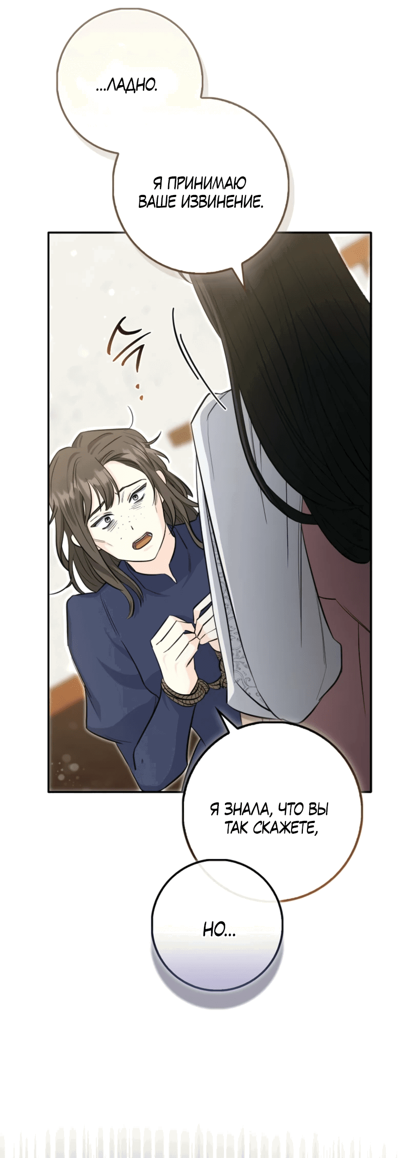 Манга Первая леди спасителя - Глава 4 Страница 81