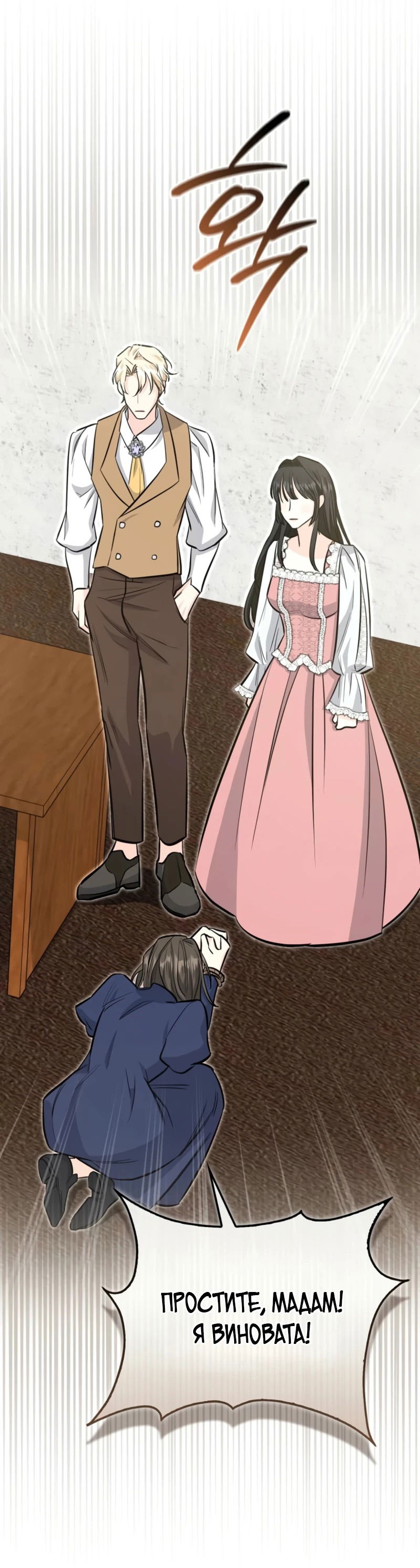 Манга Первая леди спасителя - Глава 4 Страница 76