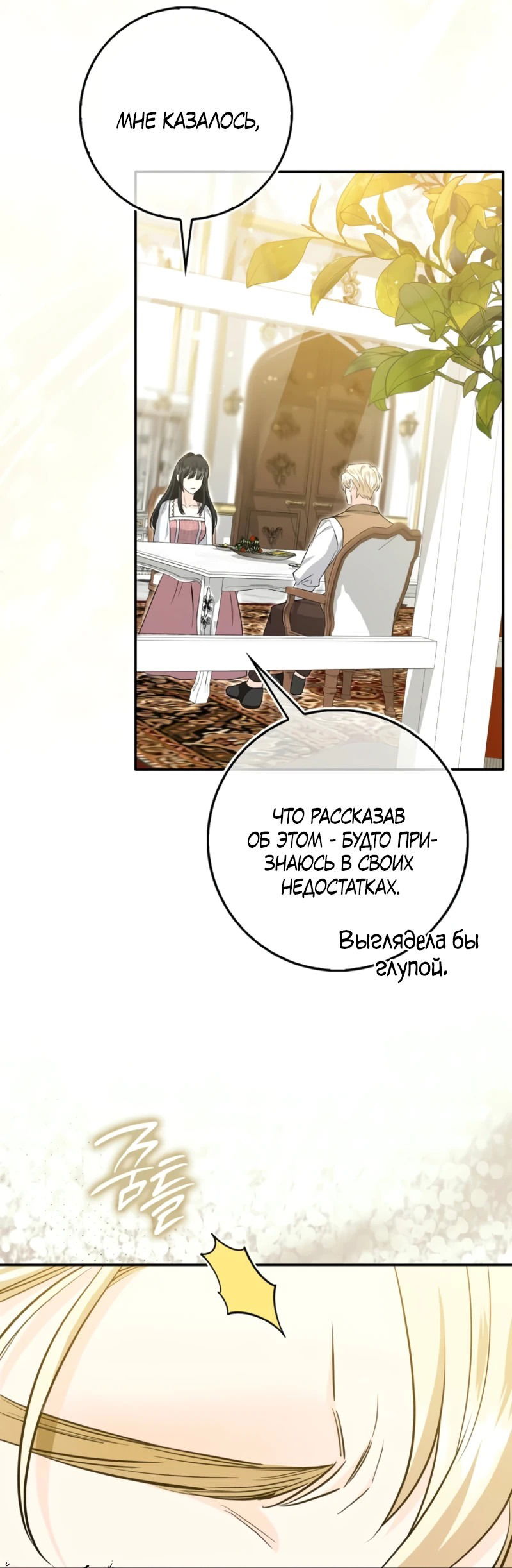 Манга Первая леди спасителя - Глава 4 Страница 34