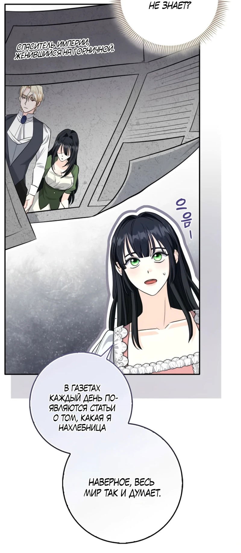 Манга Первая леди спасителя - Глава 4 Страница 37