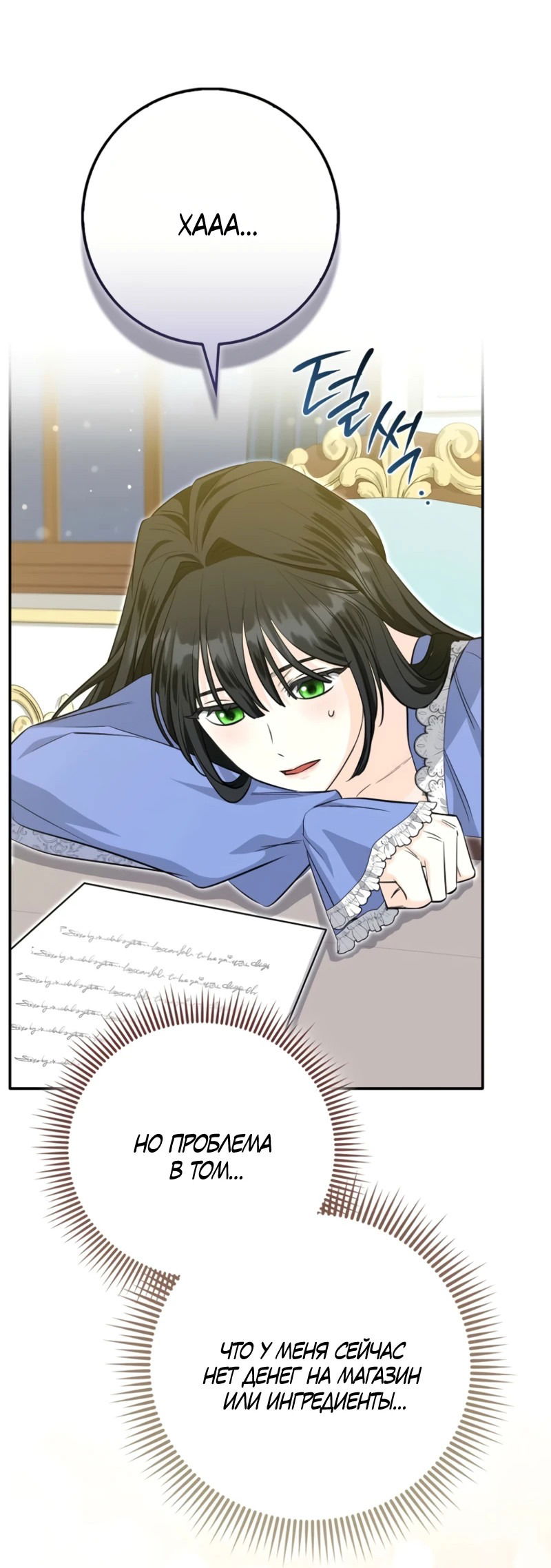 Манга Первая леди спасителя - Глава 4 Страница 8