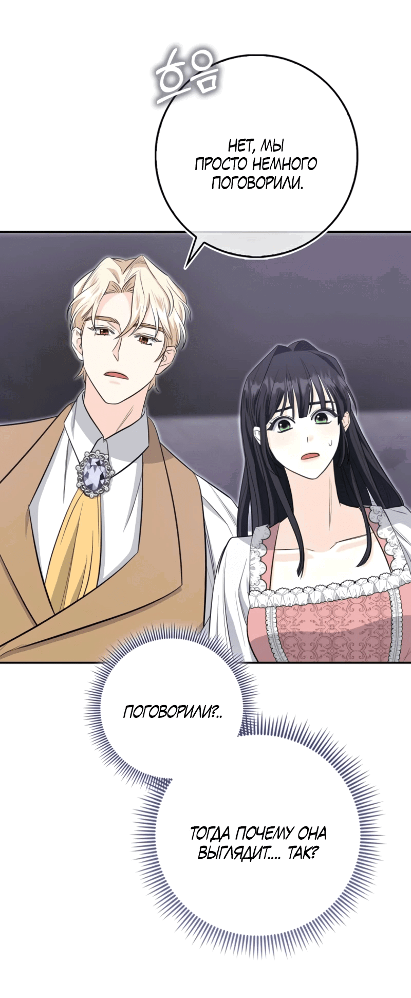 Манга Первая леди спасителя - Глава 4 Страница 73