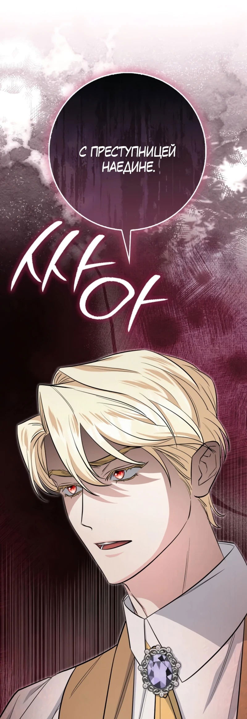 Манга Первая леди спасителя - Глава 4 Страница 63