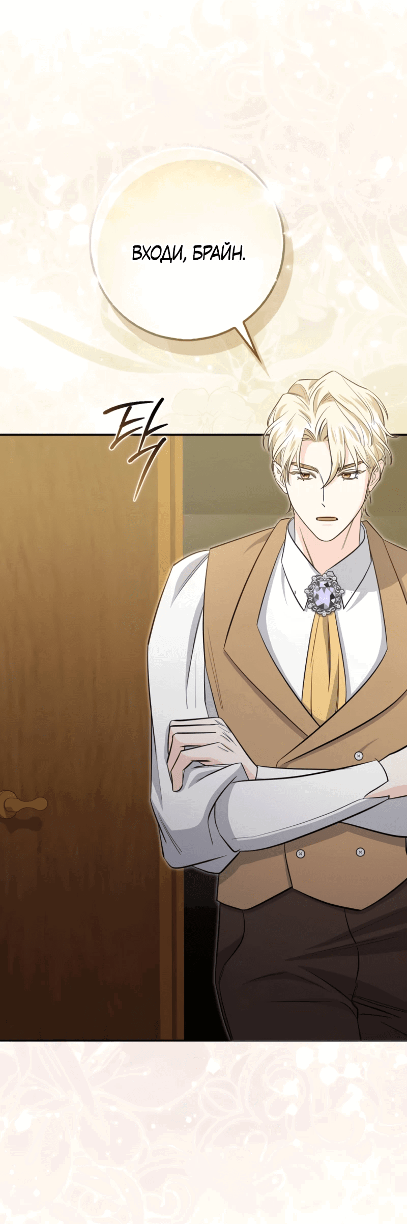 Манга Первая леди спасителя - Глава 4 Страница 68