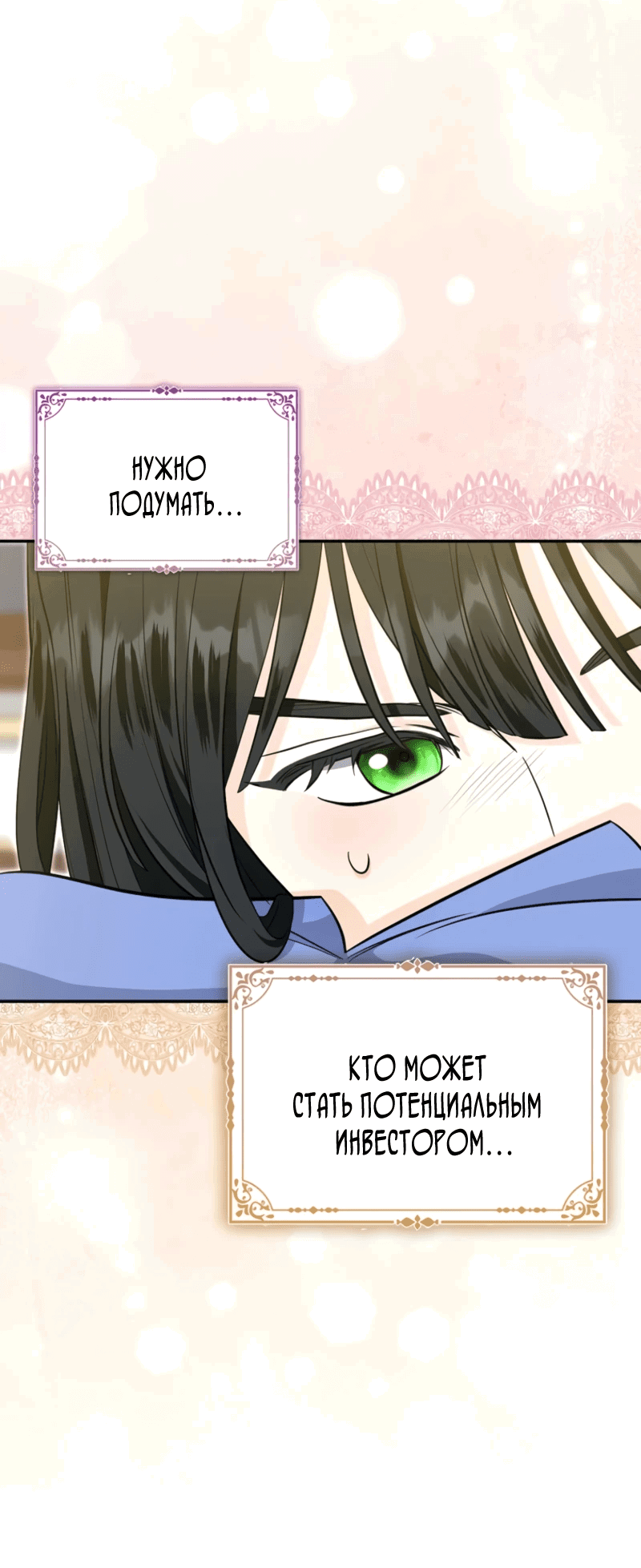 Манга Первая леди спасителя - Глава 4 Страница 9