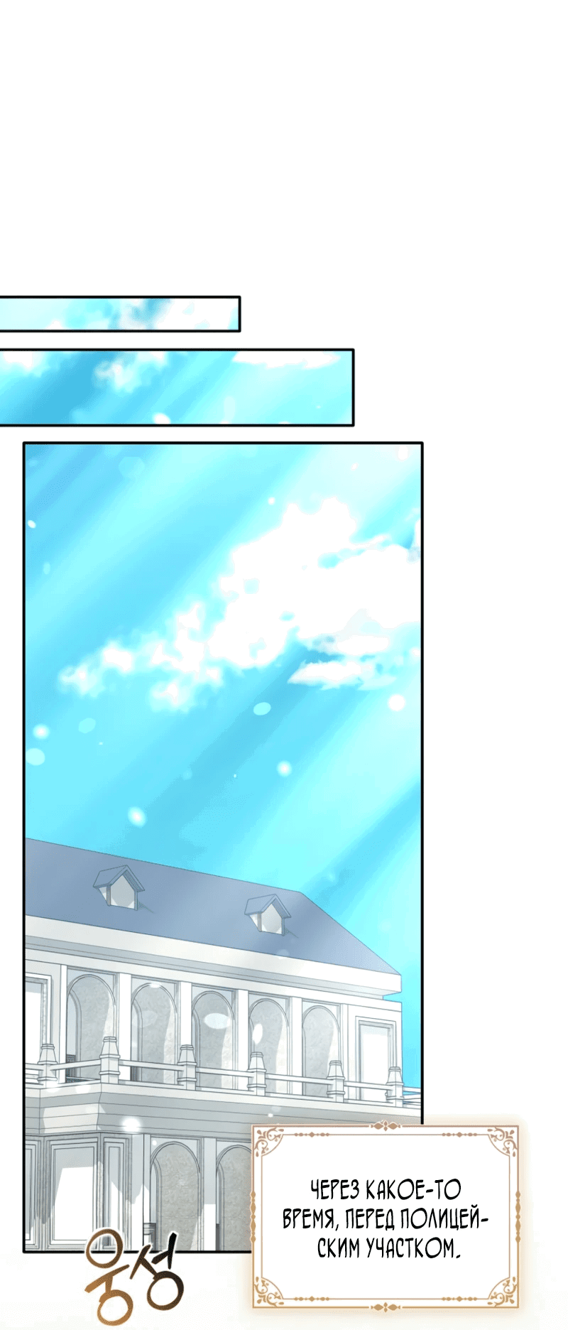 Манга Первая леди спасителя - Глава 4 Страница 43