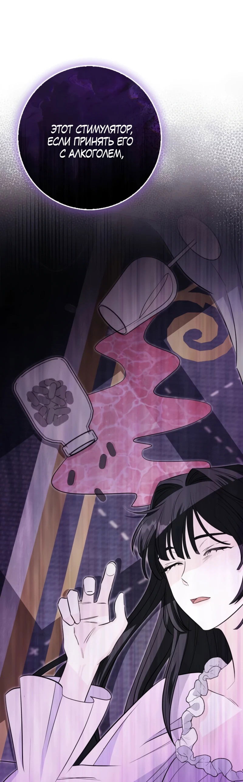 Манга Первая леди спасителя - Глава 4 Страница 27