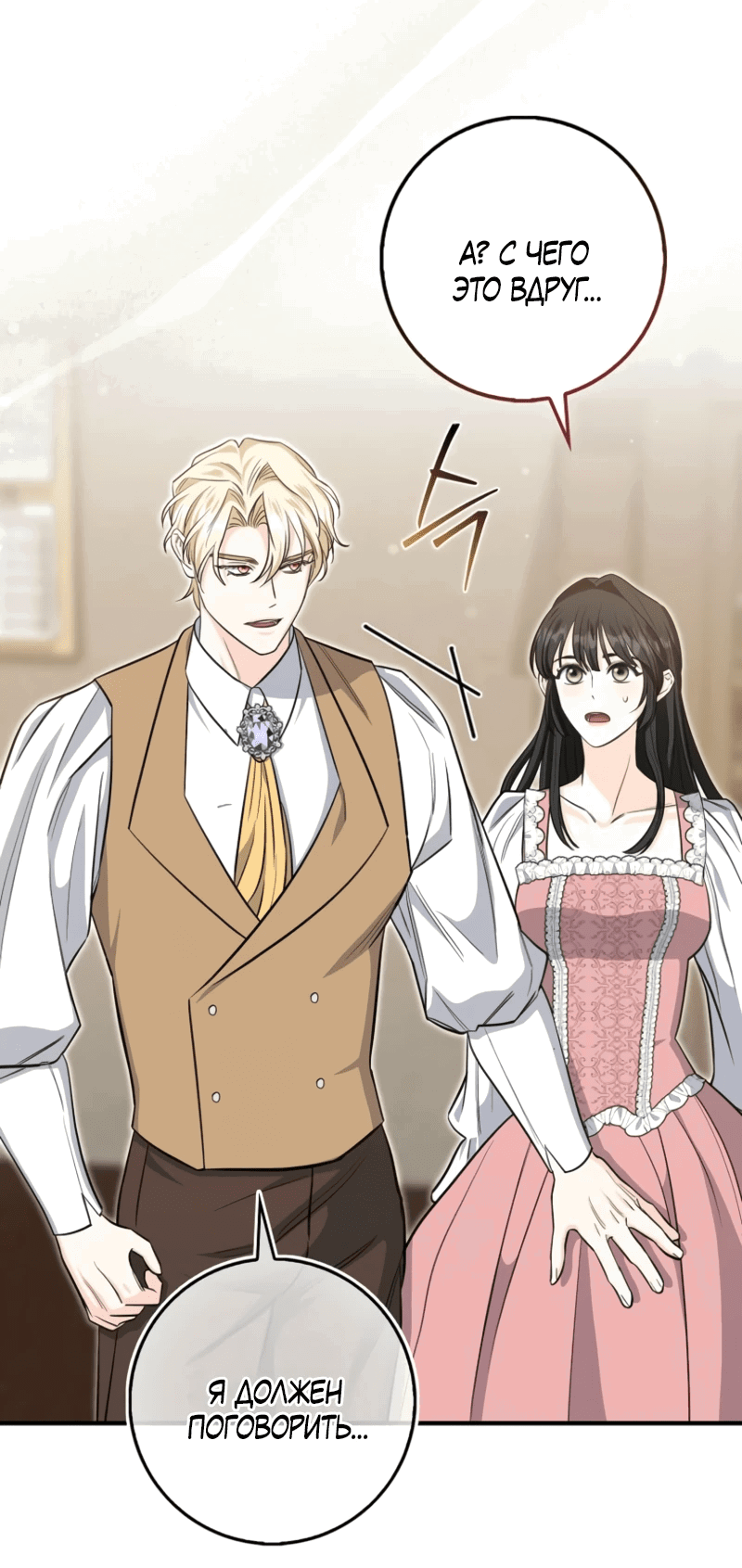 Манга Первая леди спасителя - Глава 4 Страница 62