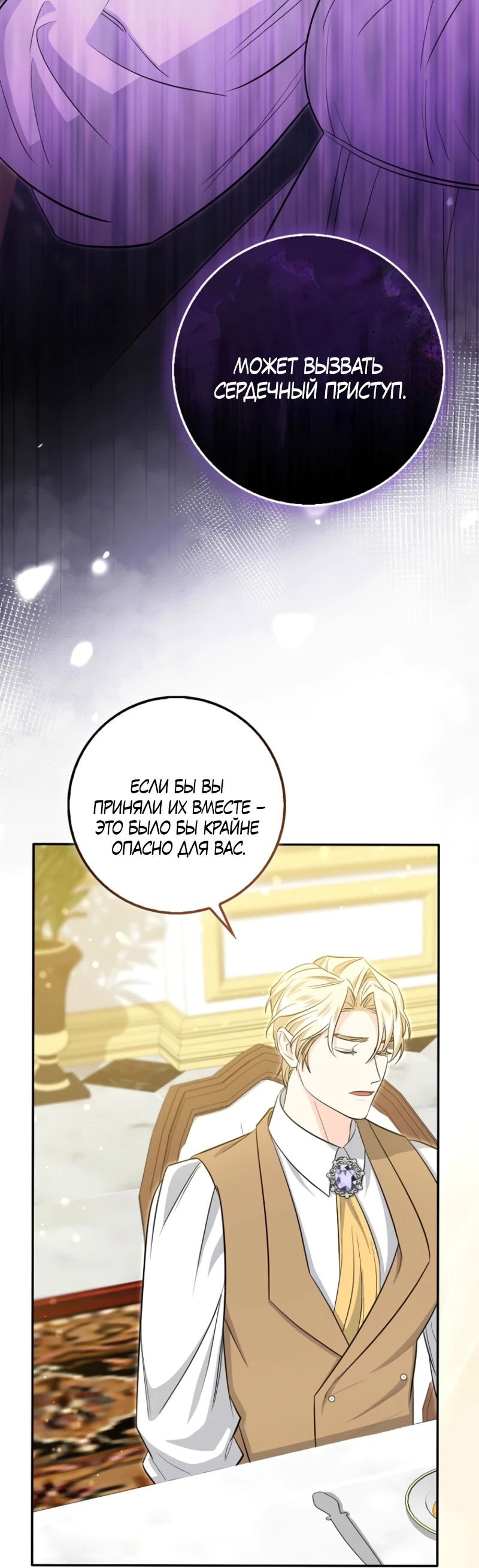 Манга Первая леди спасителя - Глава 4 Страница 28