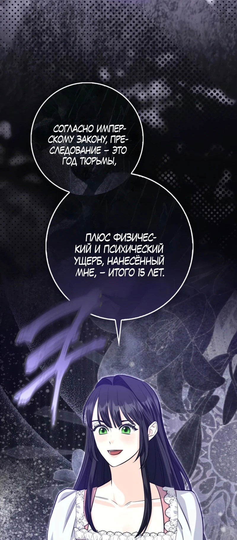 Манга Первая леди спасителя - Глава 4 Страница 86