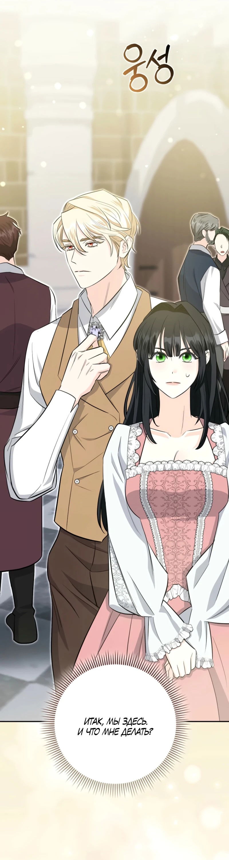 Манга Первая леди спасителя - Глава 4 Страница 44