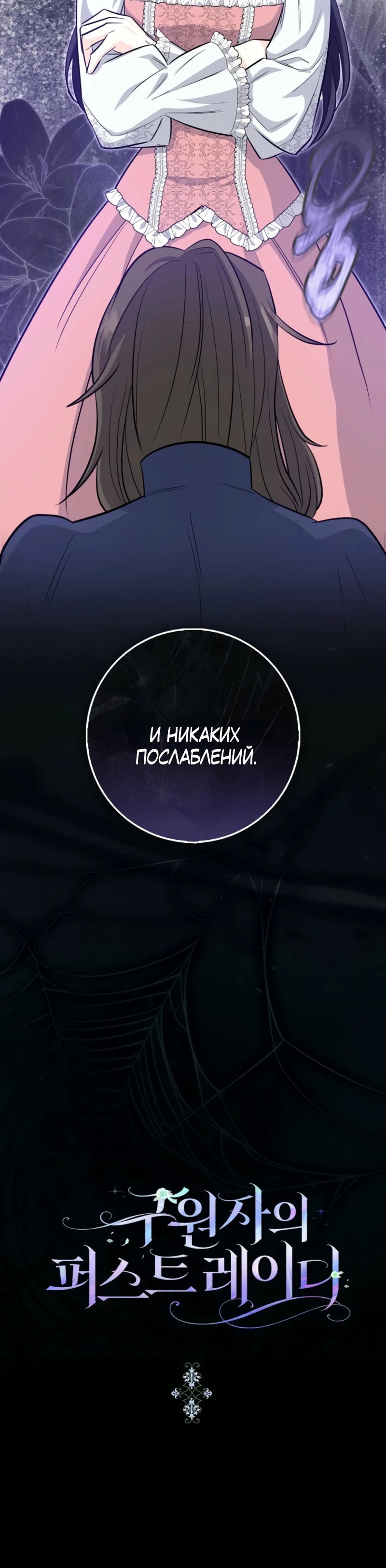 Манга Первая леди спасителя - Глава 4 Страница 87