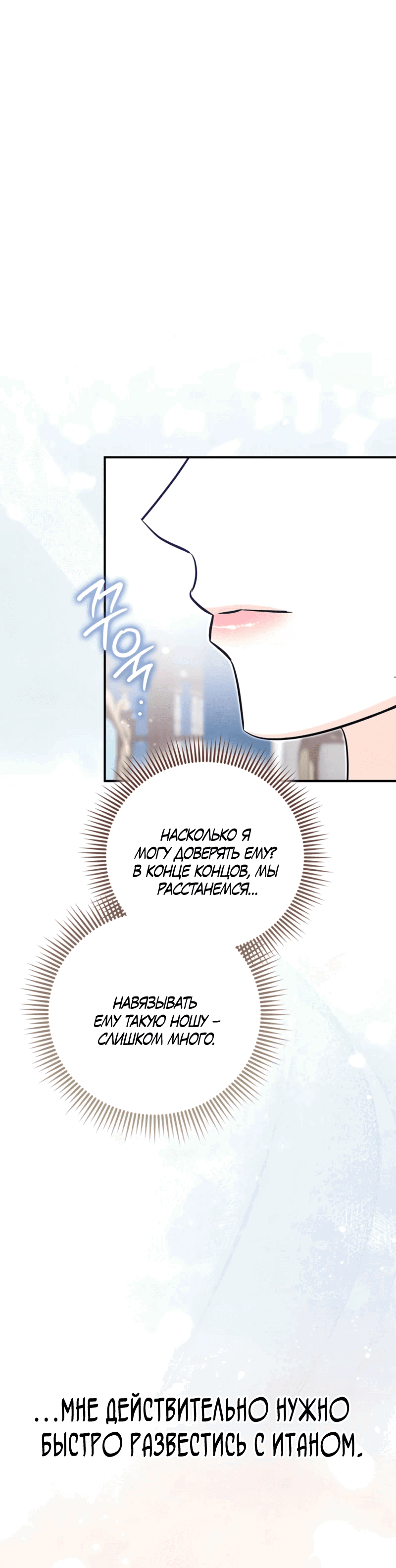 Манга Первая леди спасителя - Глава 4 Страница 12