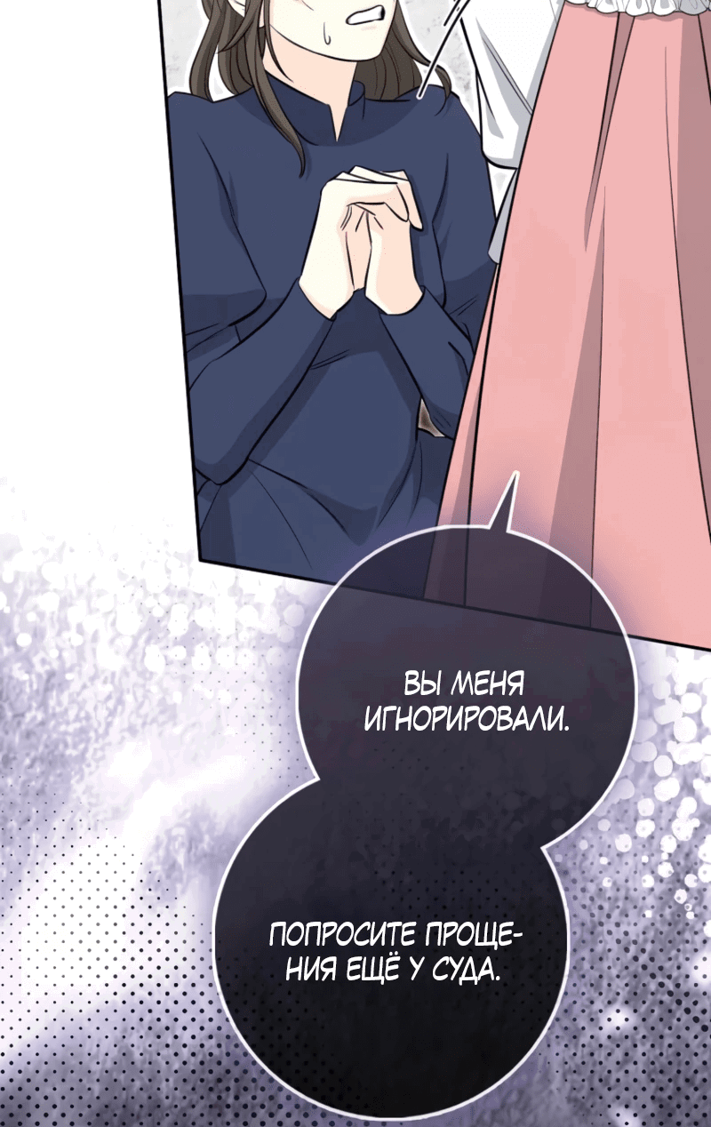 Манга Первая леди спасителя - Глава 4 Страница 85