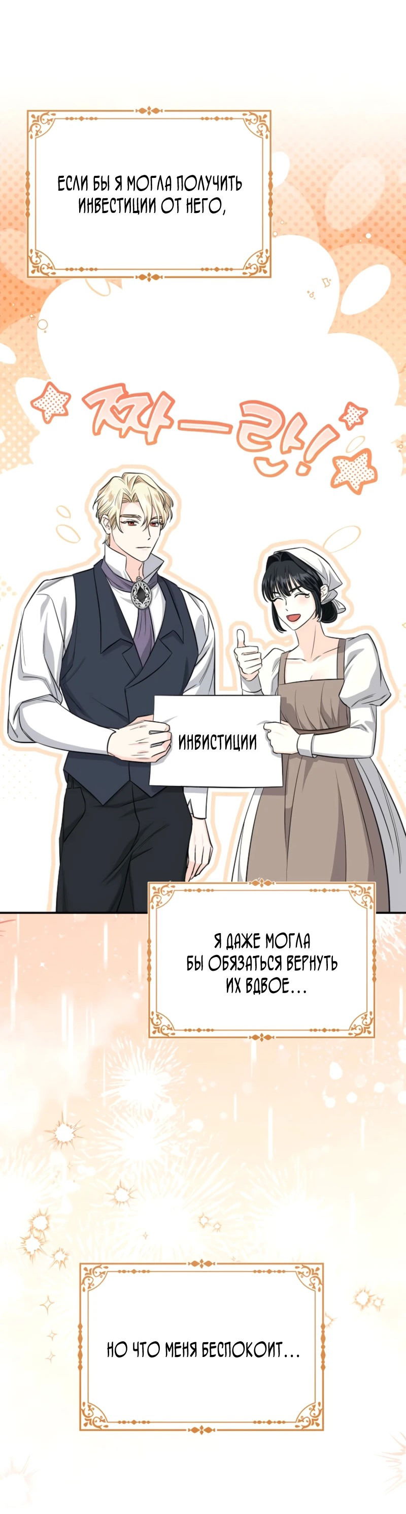 Манга Первая леди спасителя - Глава 4 Страница 11