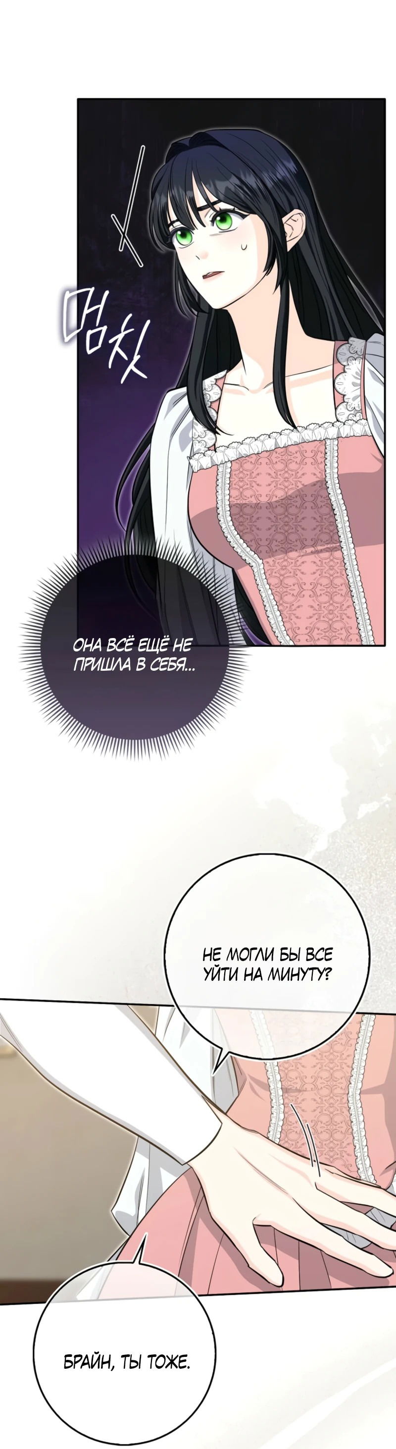 Манга Первая леди спасителя - Глава 4 Страница 61