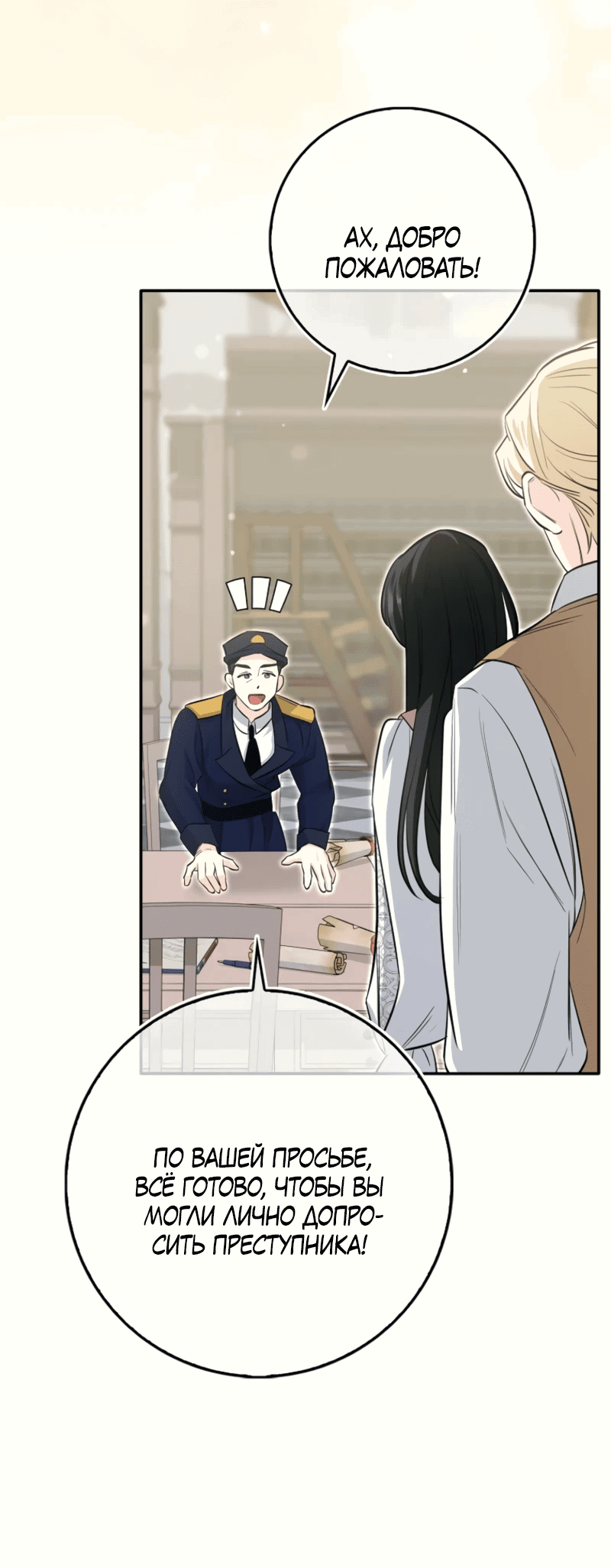 Манга Первая леди спасителя - Глава 4 Страница 45