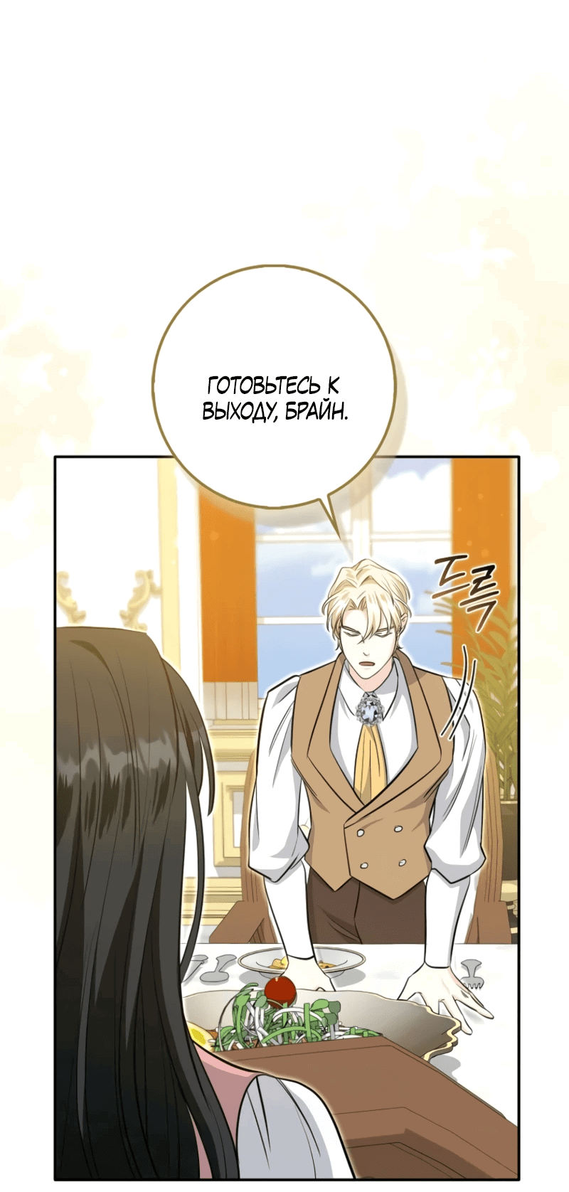 Манга Первая леди спасителя - Глава 4 Страница 38