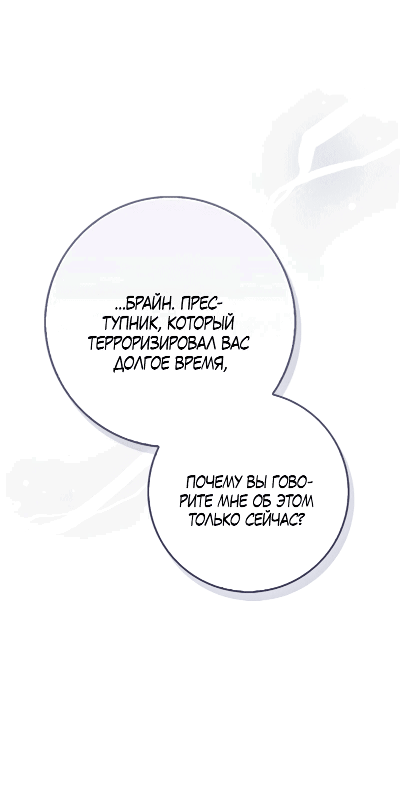 Манга Первая леди спасителя - Глава 4 Страница 32