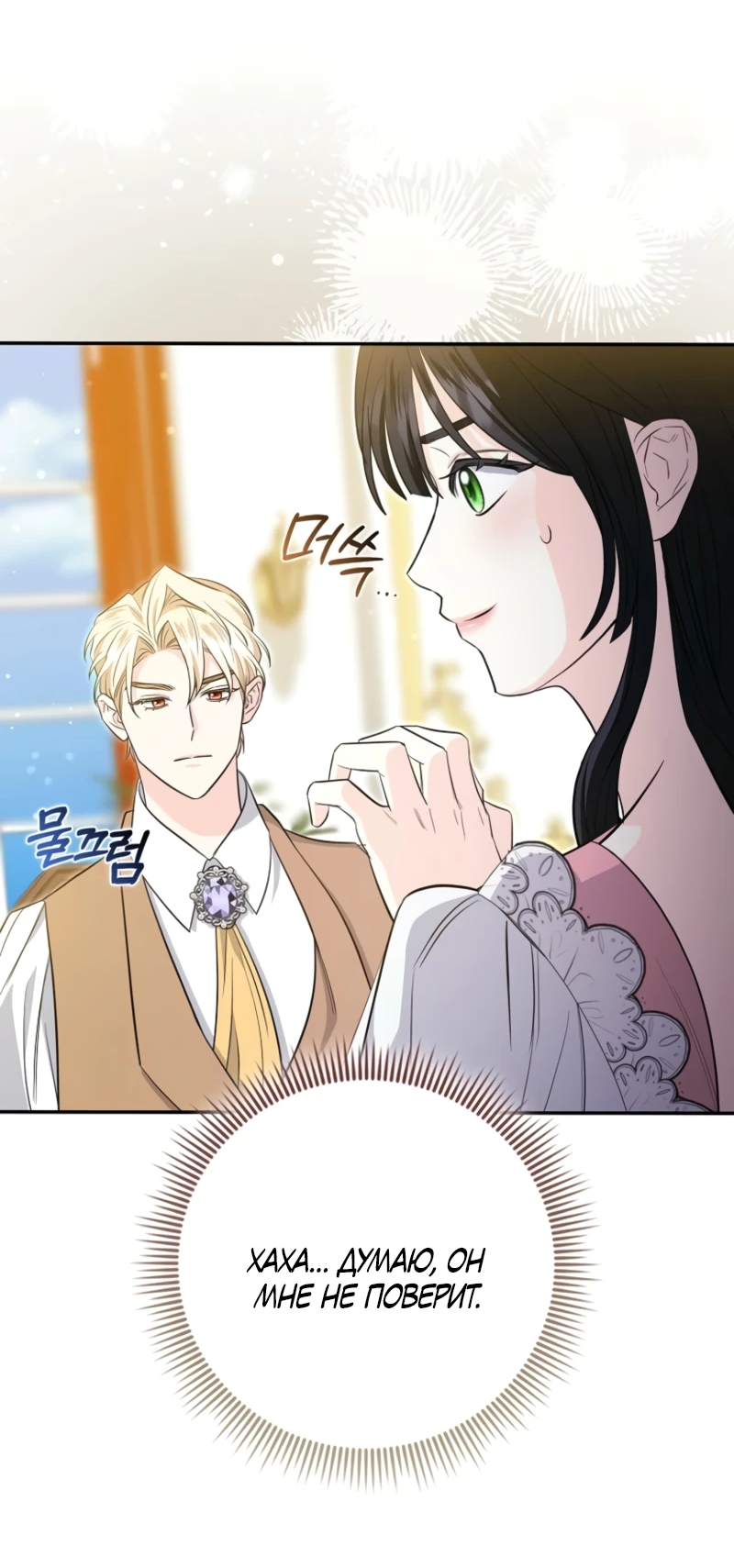 Манга Первая леди спасителя - Глава 4 Страница 31