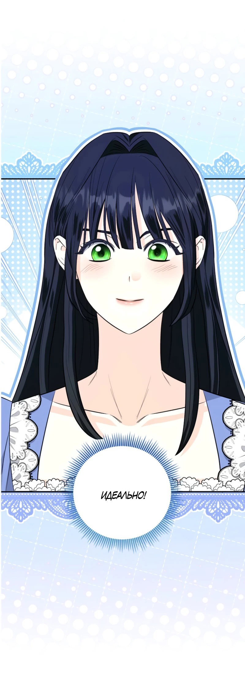 Манга Первая леди спасителя - Глава 4 Страница 6