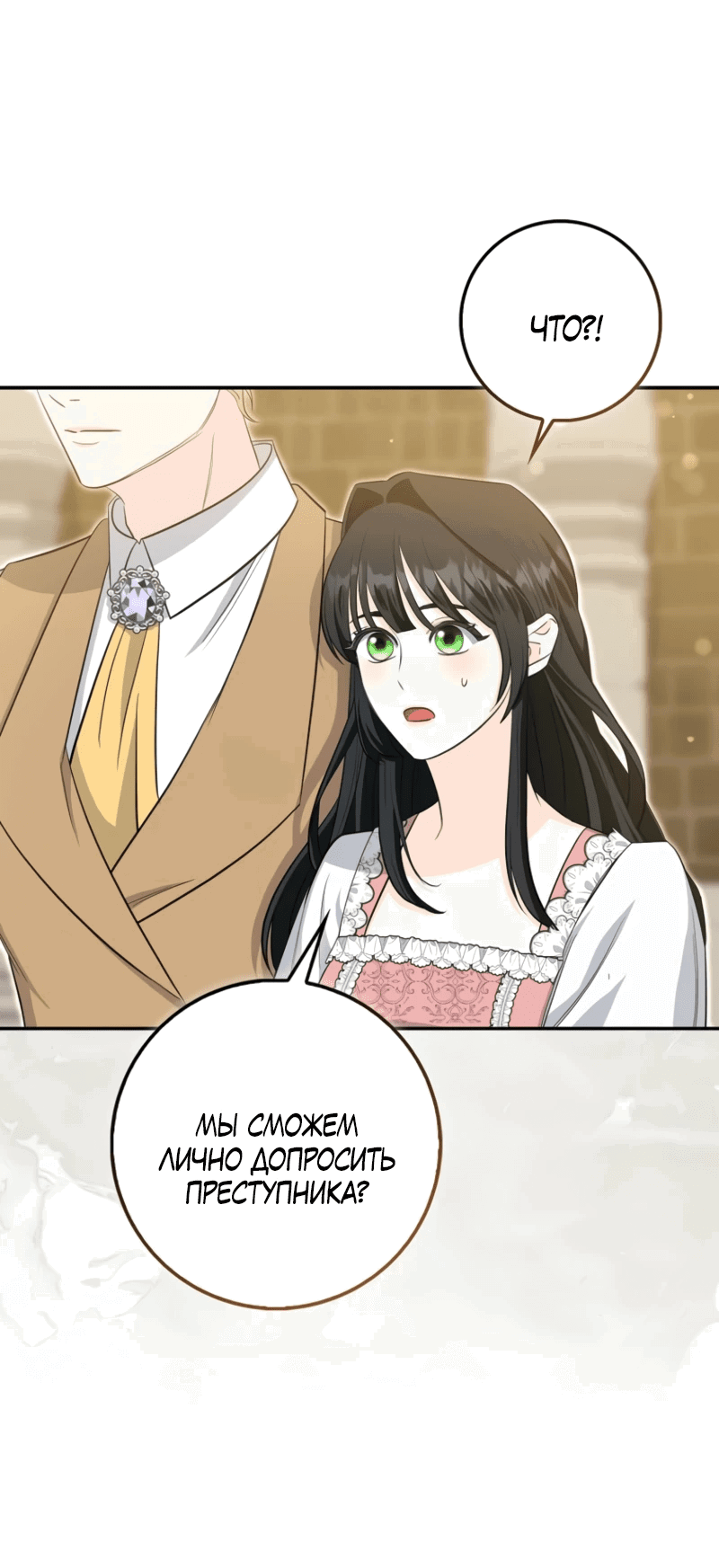 Манга Первая леди спасителя - Глава 4 Страница 46