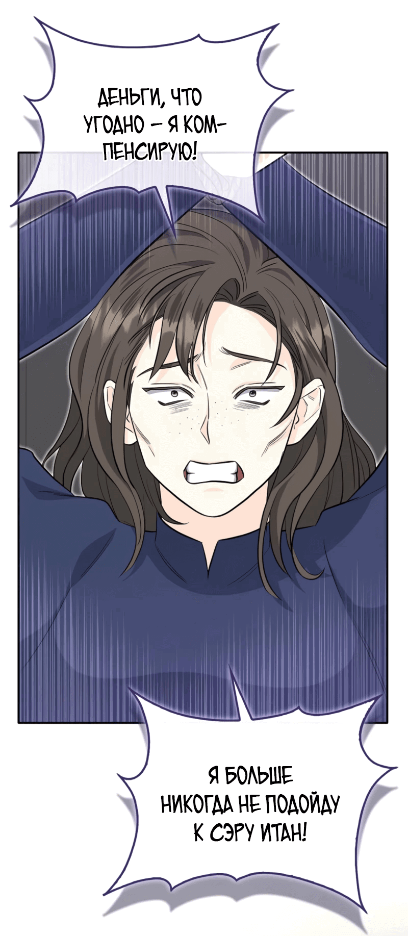 Манга Первая леди спасителя - Глава 4 Страница 77