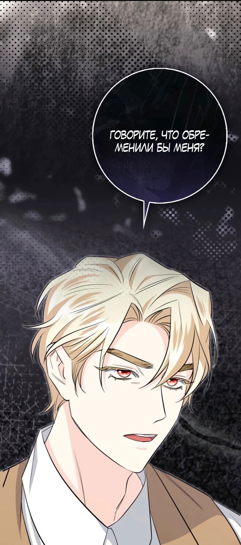 Манга Первая леди спасителя - Глава 4 Страница 35