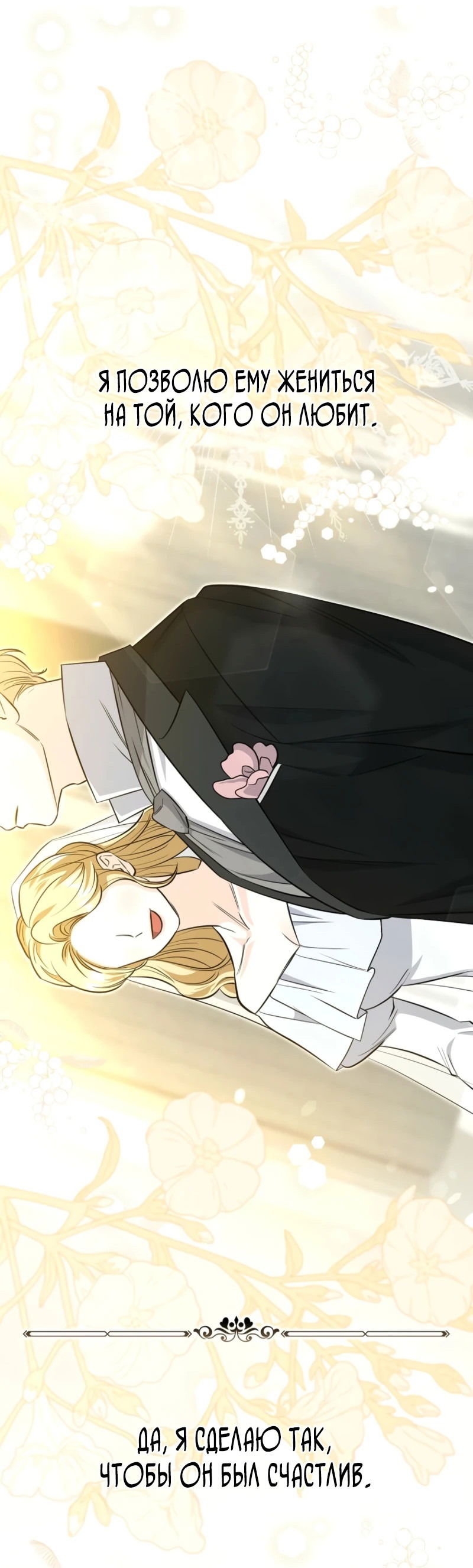 Манга Первая леди спасителя - Глава 4 Страница 14