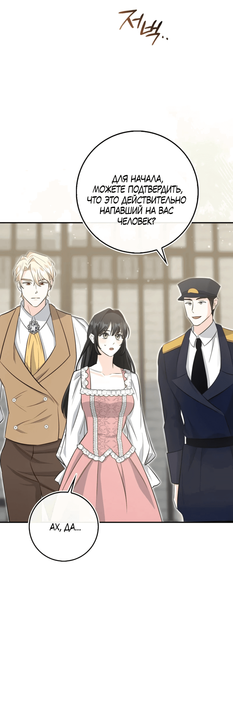 Манга Первая леди спасителя - Глава 4 Страница 51