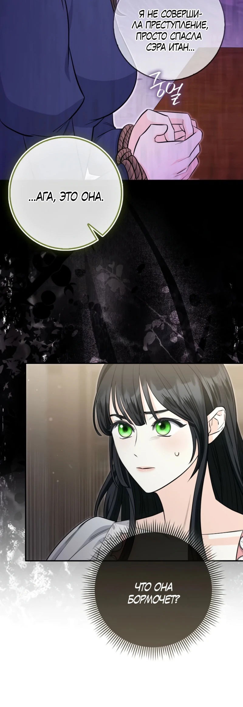 Манга Первая леди спасителя - Глава 4 Страница 54