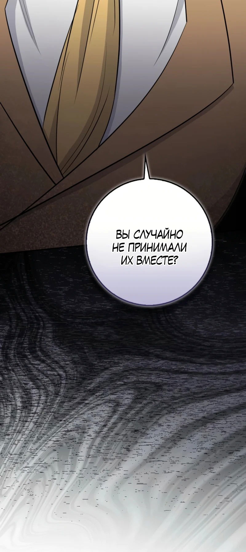 Манга Первая леди спасителя - Глава 4 Страница 25