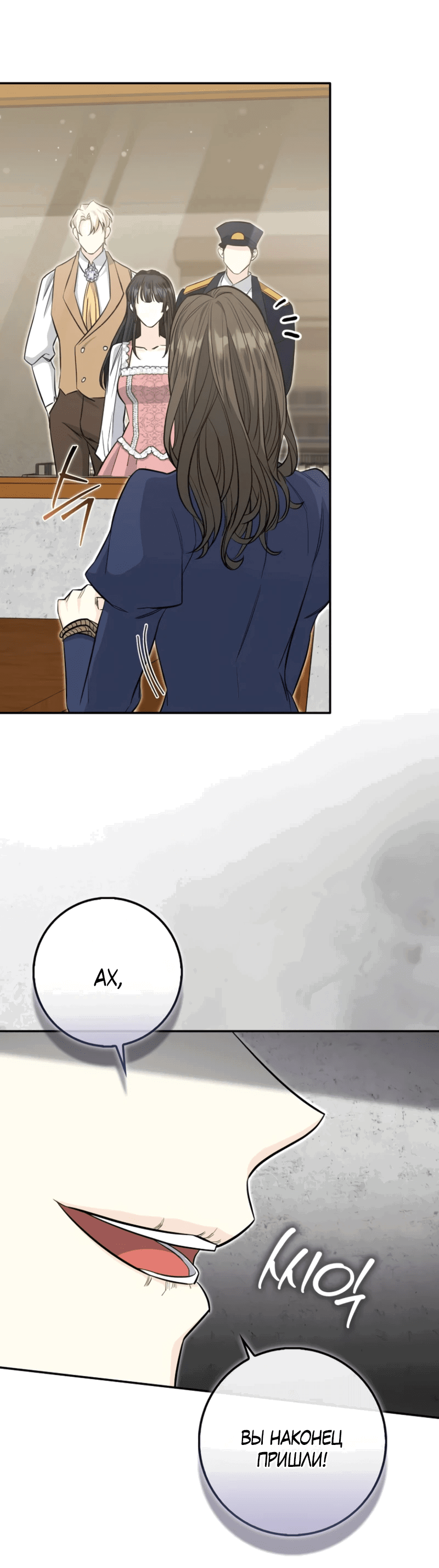Манга Первая леди спасителя - Глава 4 Страница 55