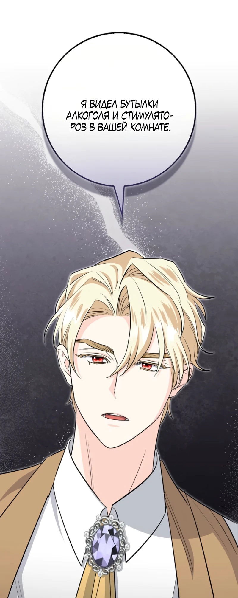 Манга Первая леди спасителя - Глава 4 Страница 24