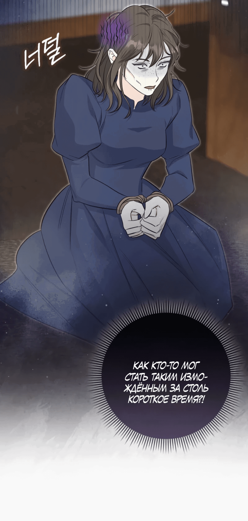 Манга Первая леди спасителя - Глава 4 Страница 72