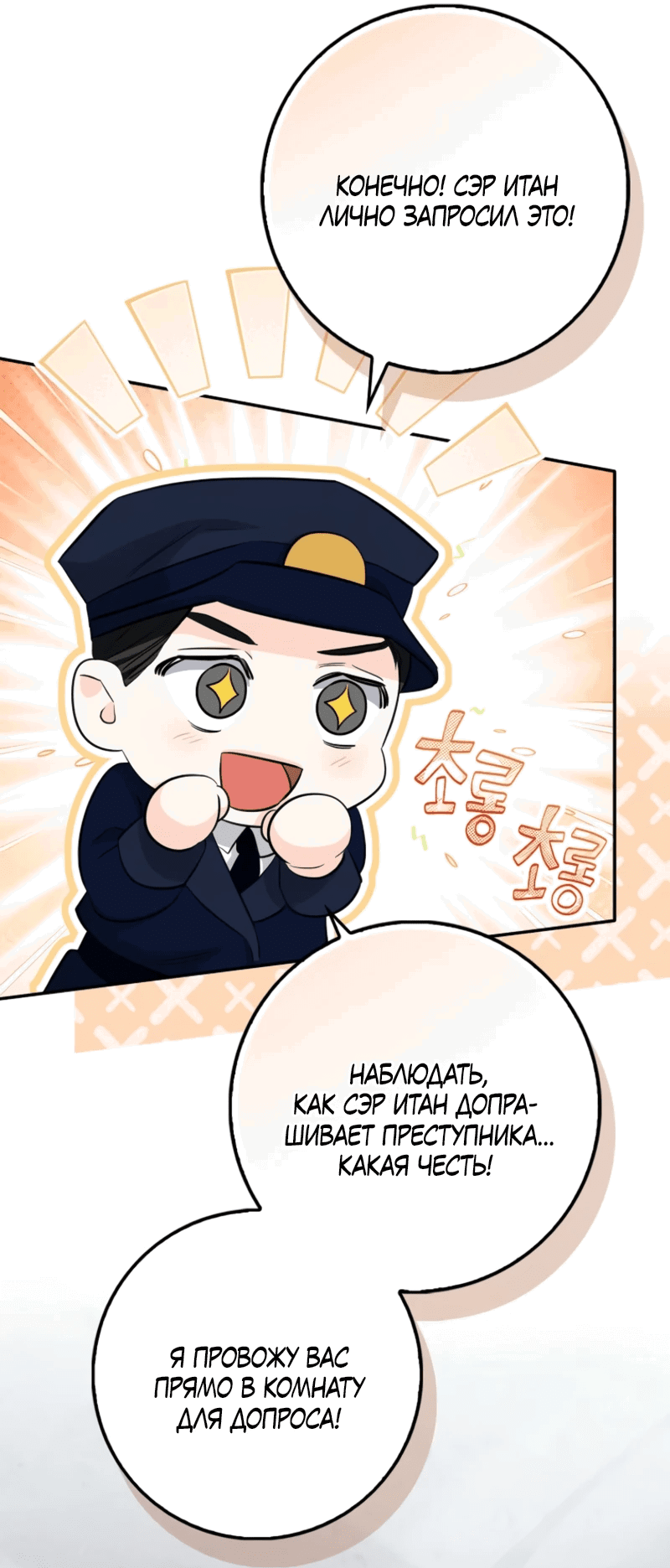Манга Первая леди спасителя - Глава 4 Страница 47