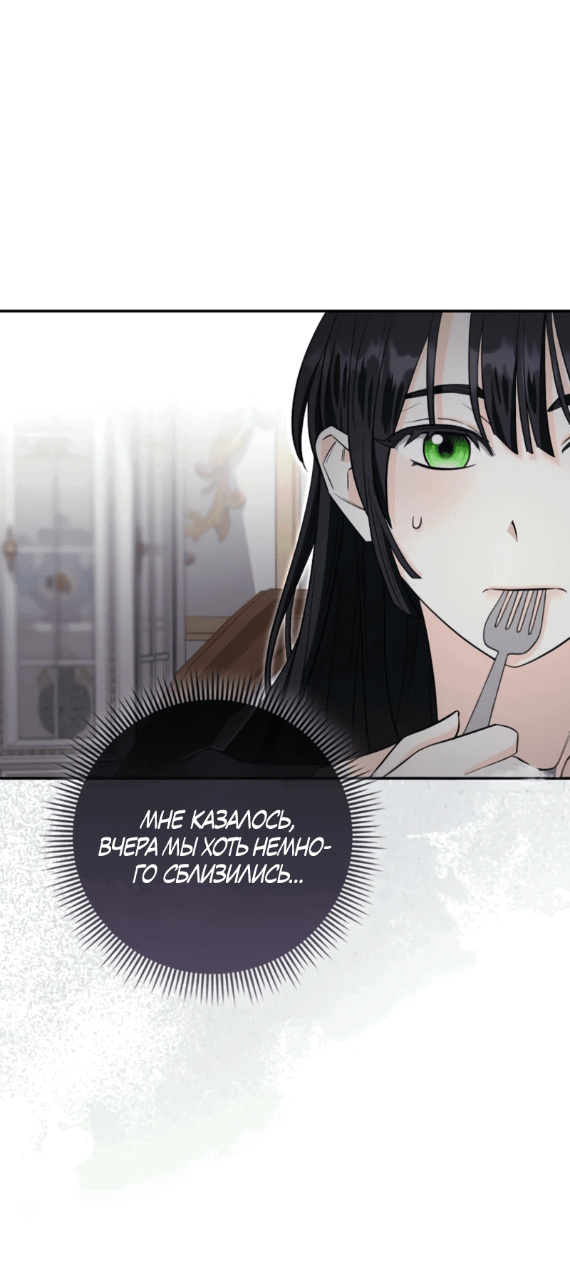 Манга Первая леди спасителя - Глава 4 Страница 21