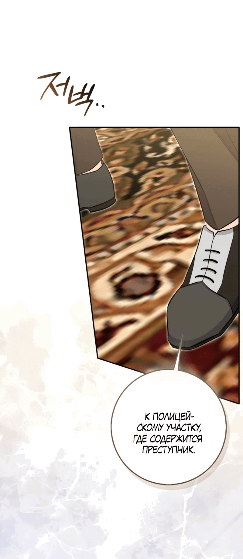 Манга Первая леди спасителя - Глава 4 Страница 40