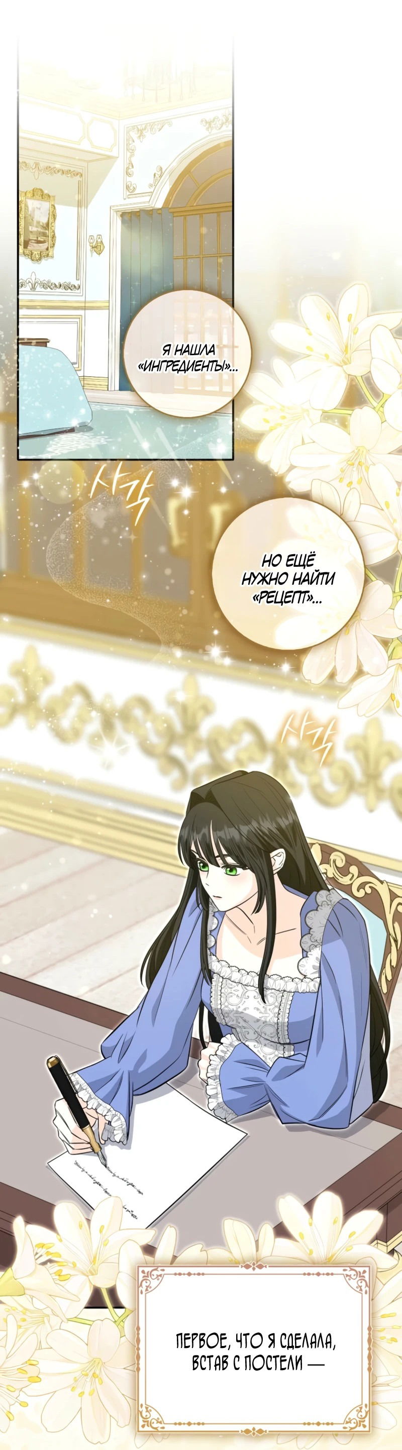 Манга Первая леди спасителя - Глава 4 Страница 2