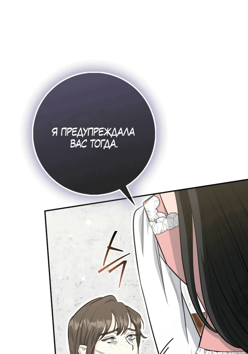 Манга Первая леди спасителя - Глава 4 Страница 84