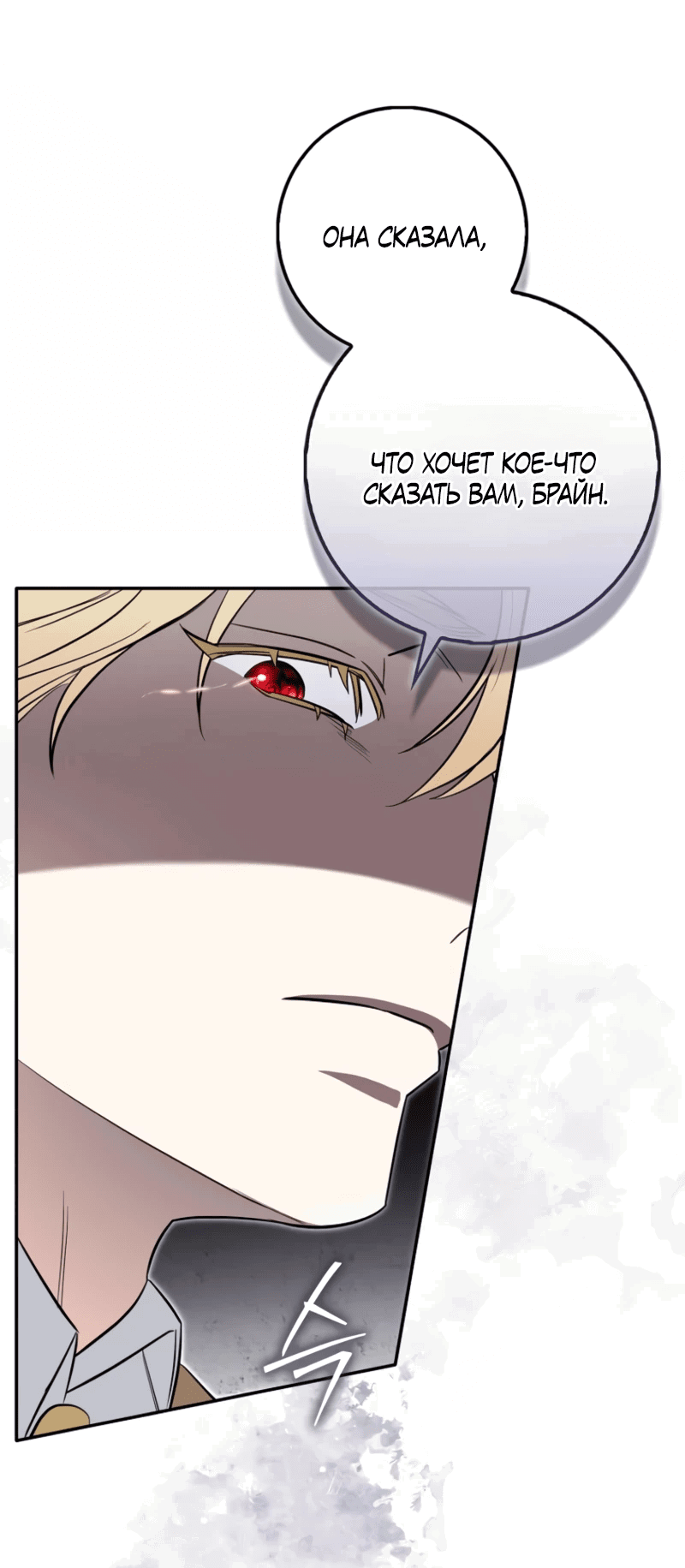 Манга Первая леди спасителя - Глава 4 Страница 74