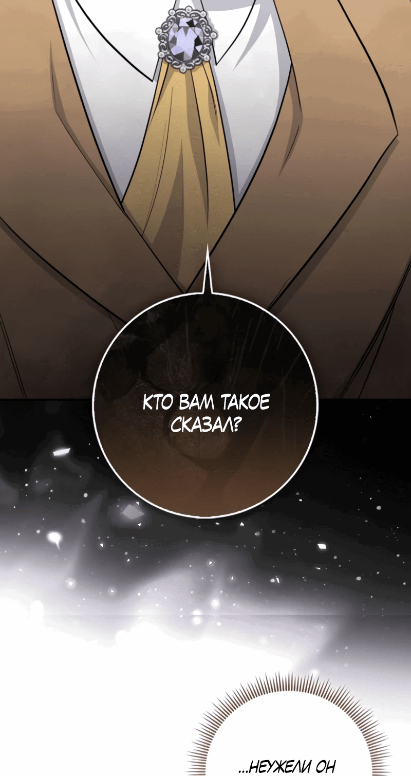 Манга Первая леди спасителя - Глава 4 Страница 36