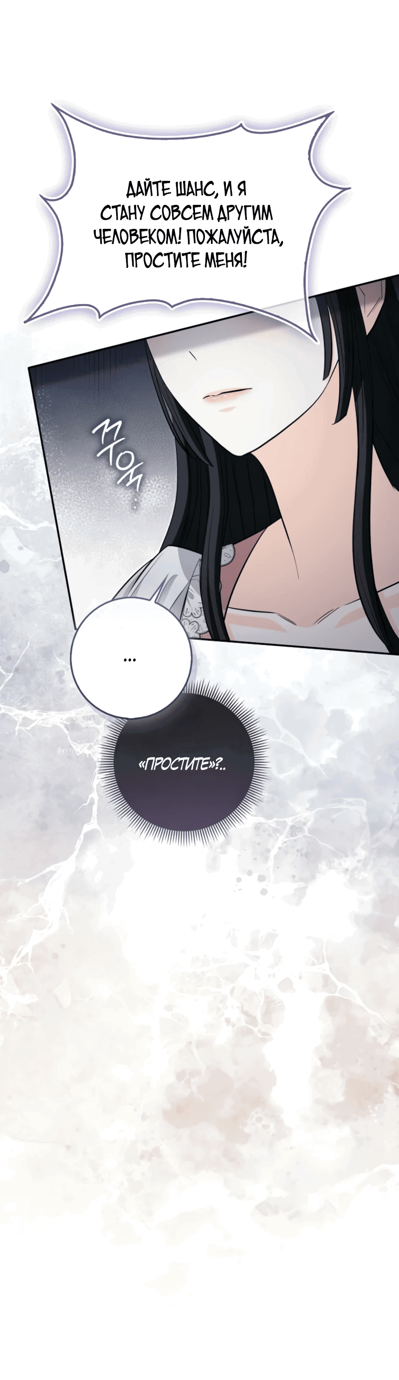 Манга Первая леди спасителя - Глава 4 Страница 79