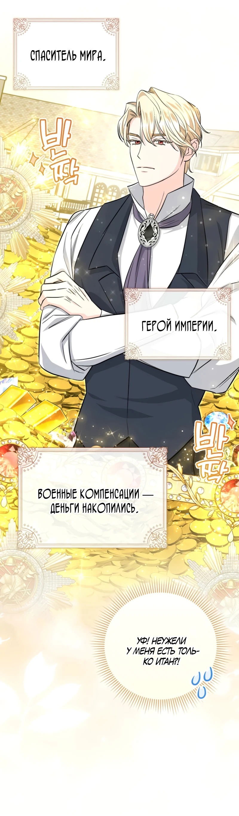 Манга Первая леди спасителя - Глава 4 Страница 10