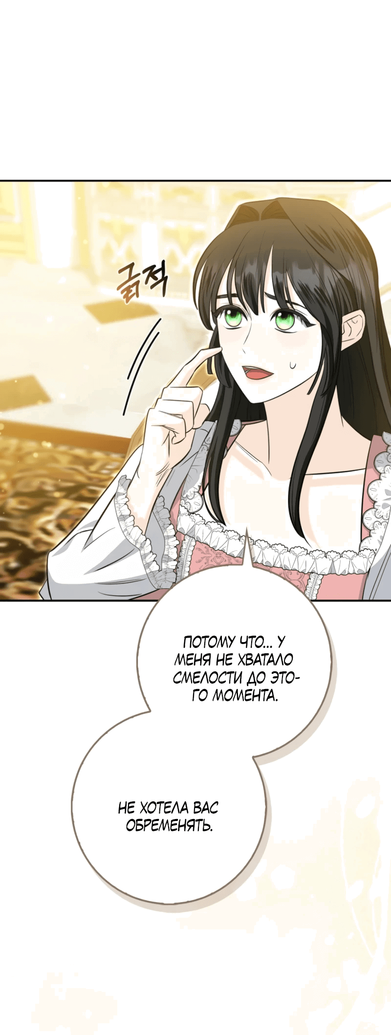 Манга Первая леди спасителя - Глава 4 Страница 33