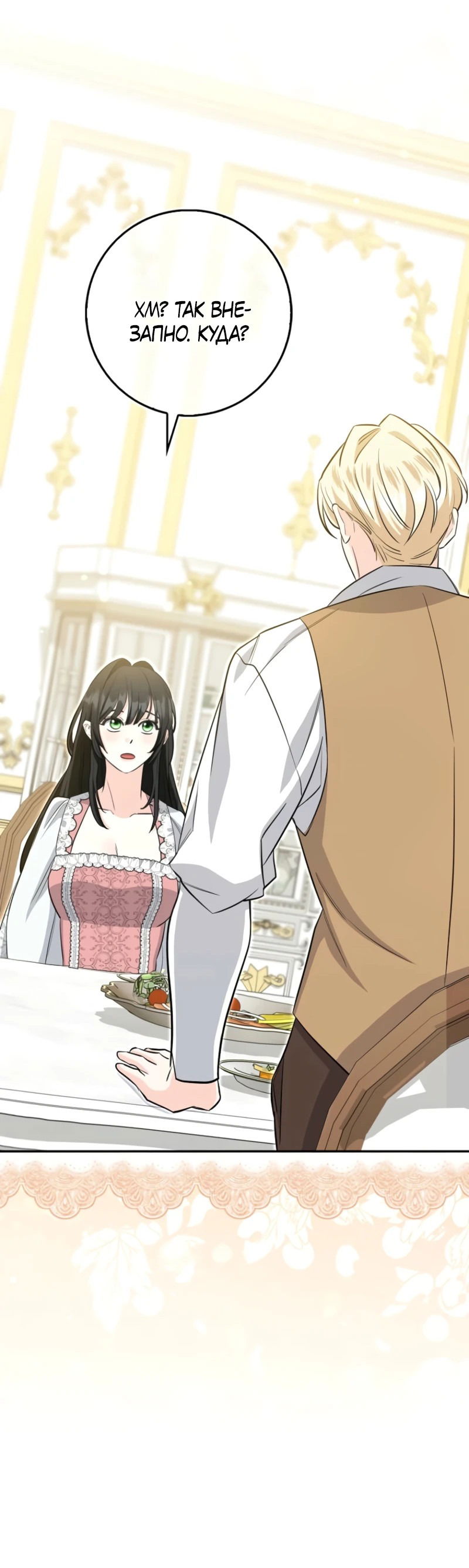 Манга Первая леди спасителя - Глава 4 Страница 39