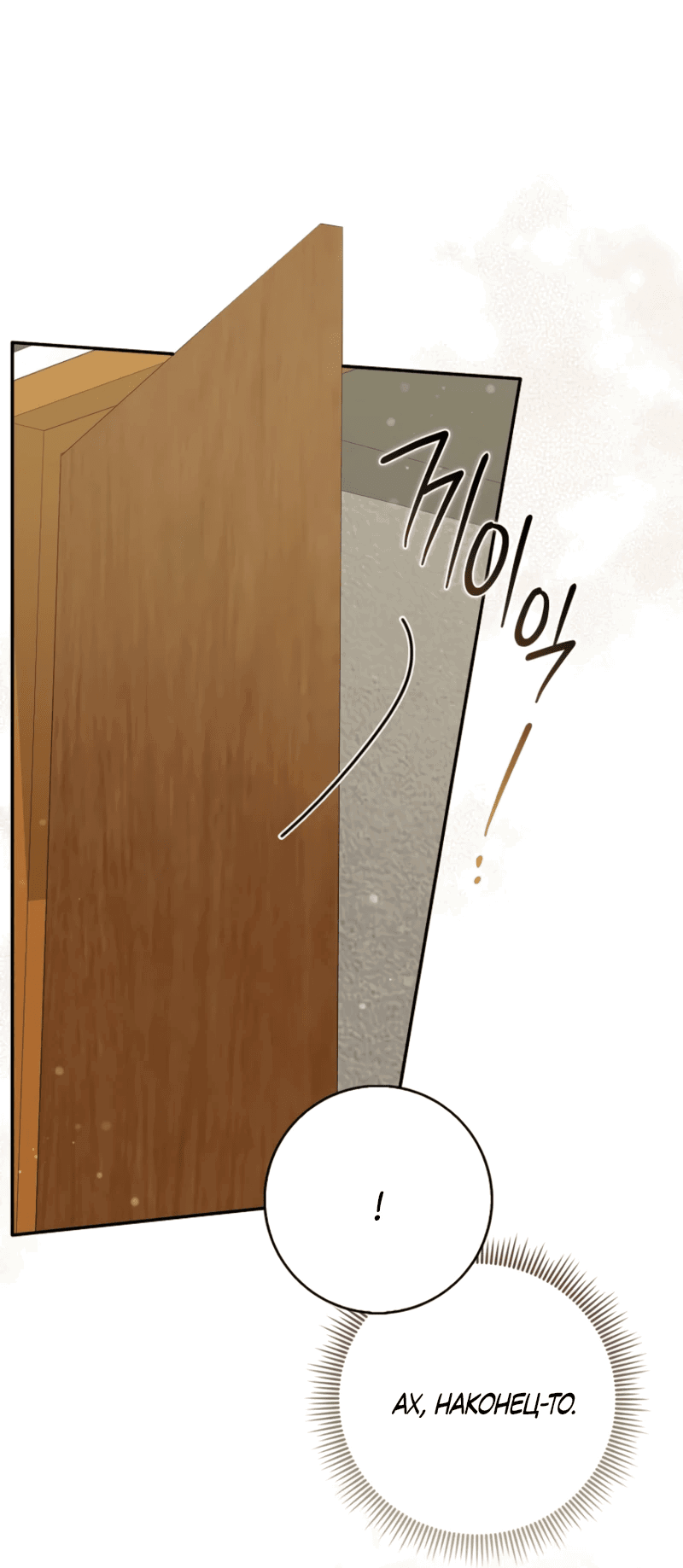 Манга Первая леди спасителя - Глава 4 Страница 67